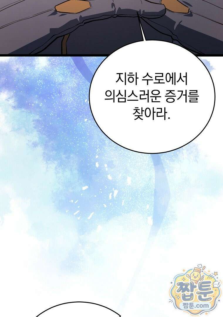 귀환자의 히든 공략 스트리밍 37화 6