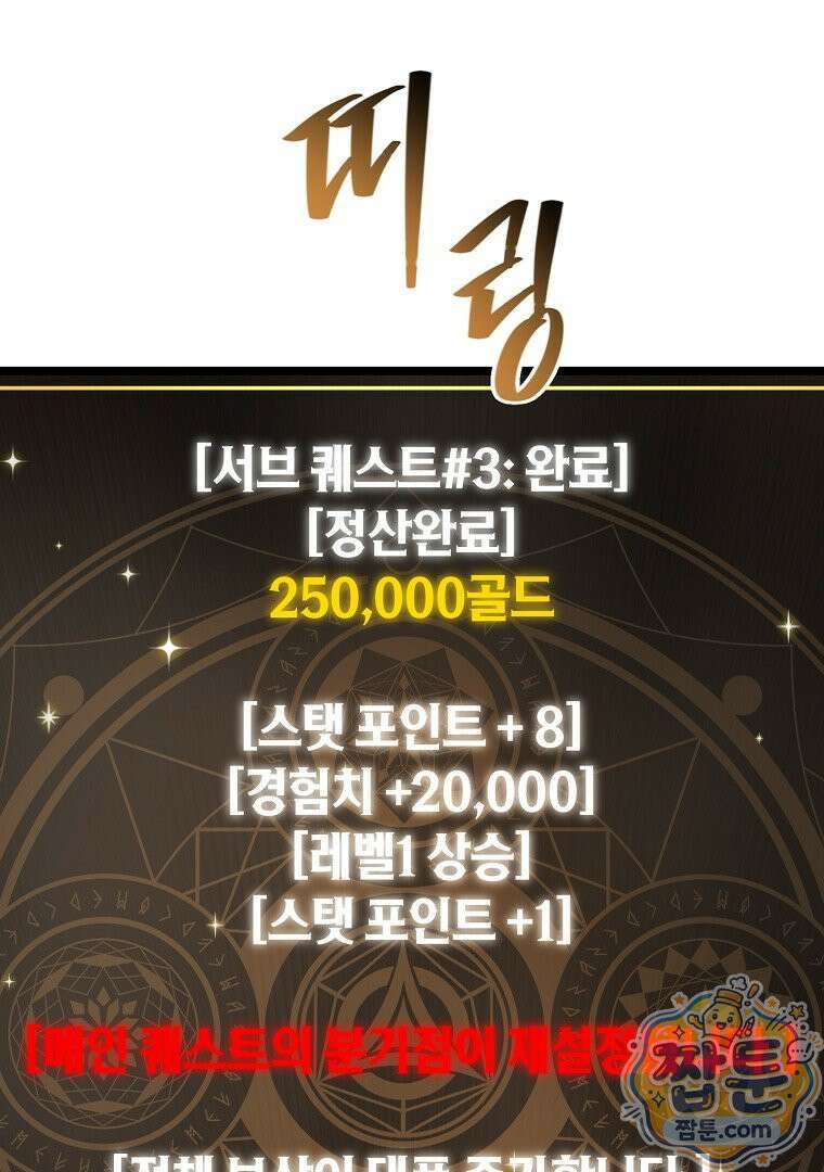 귀환자의 히든 공략 스트리밍 37화 9