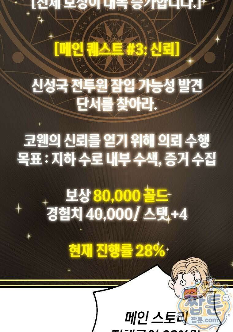 귀환자의 히든 공략 스트리밍 37화 10