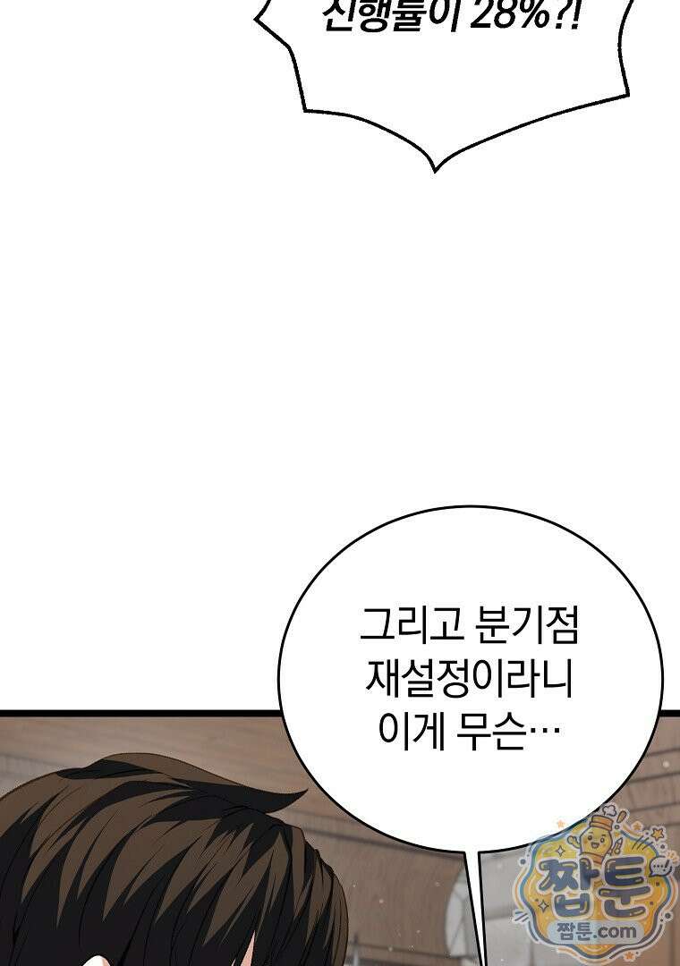 귀환자의 히든 공략 스트리밍 37화 11