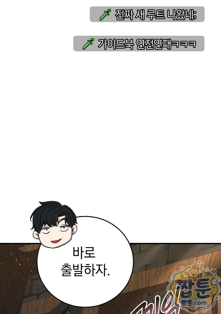 귀환자의 히든 공략 스트리밍 37화 13