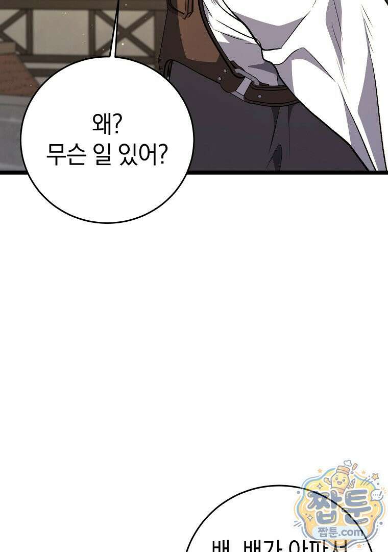 귀환자의 히든 공략 스트리밍 37화 17
