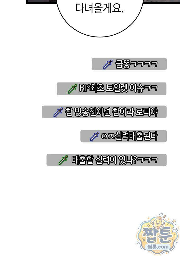 귀환자의 히든 공략 스트리밍 37화 19