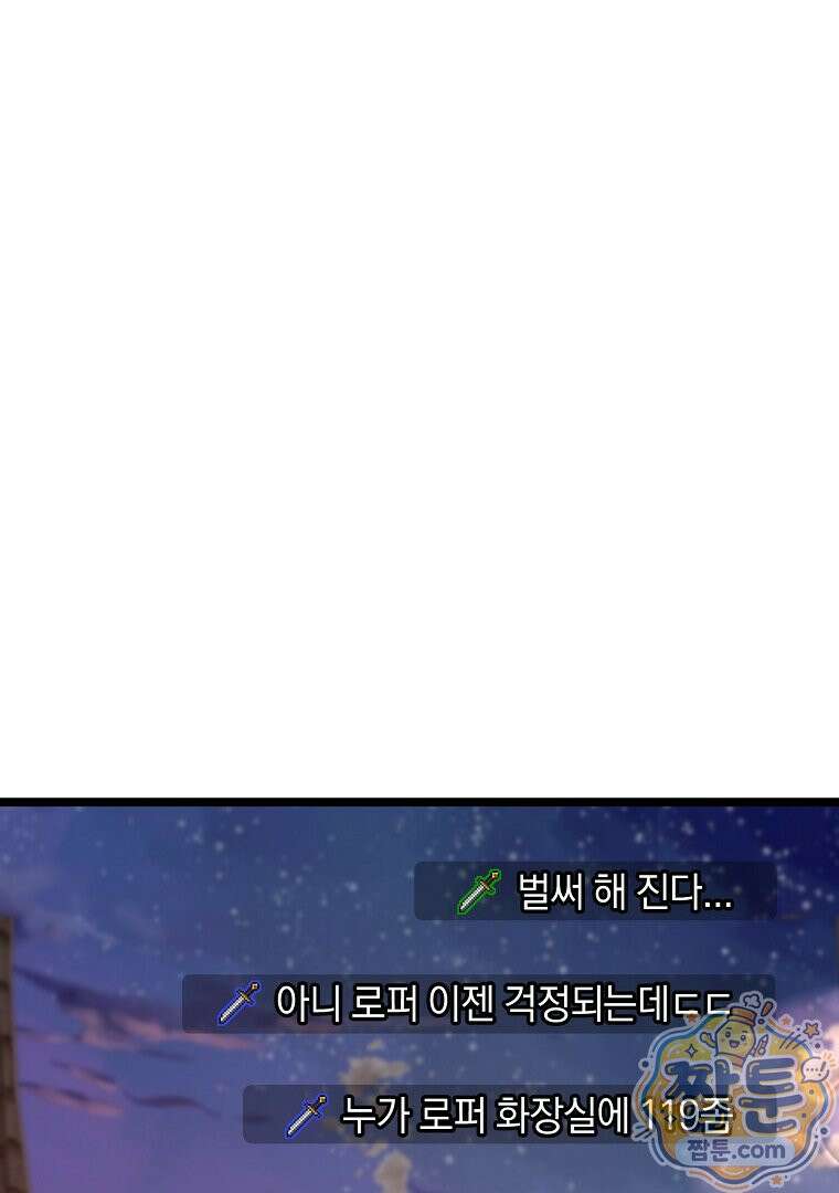 귀환자의 히든 공략 스트리밍 37화 21