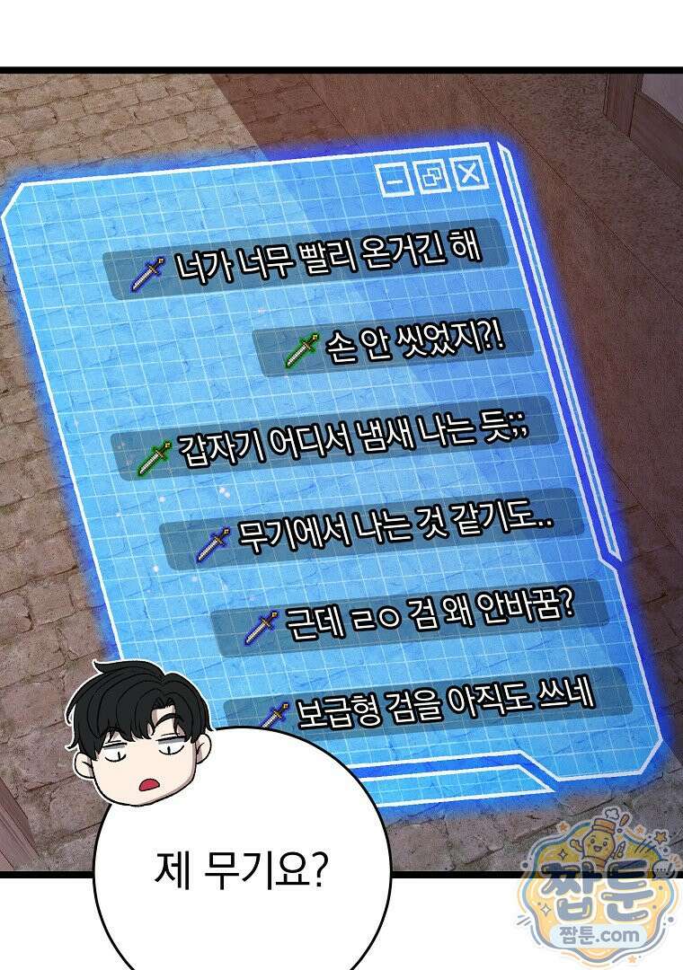 귀환자의 히든 공략 스트리밍 37화 24