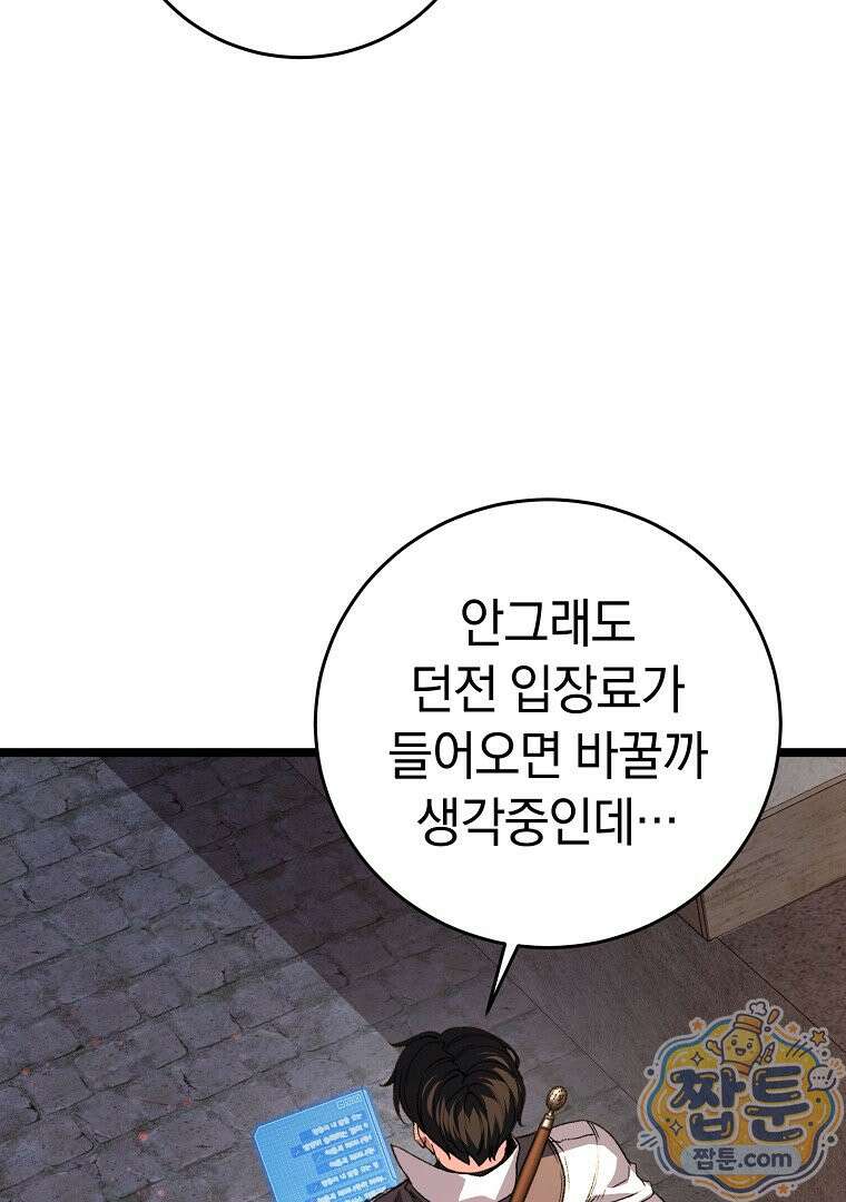 귀환자의 히든 공략 스트리밍 37화 25
