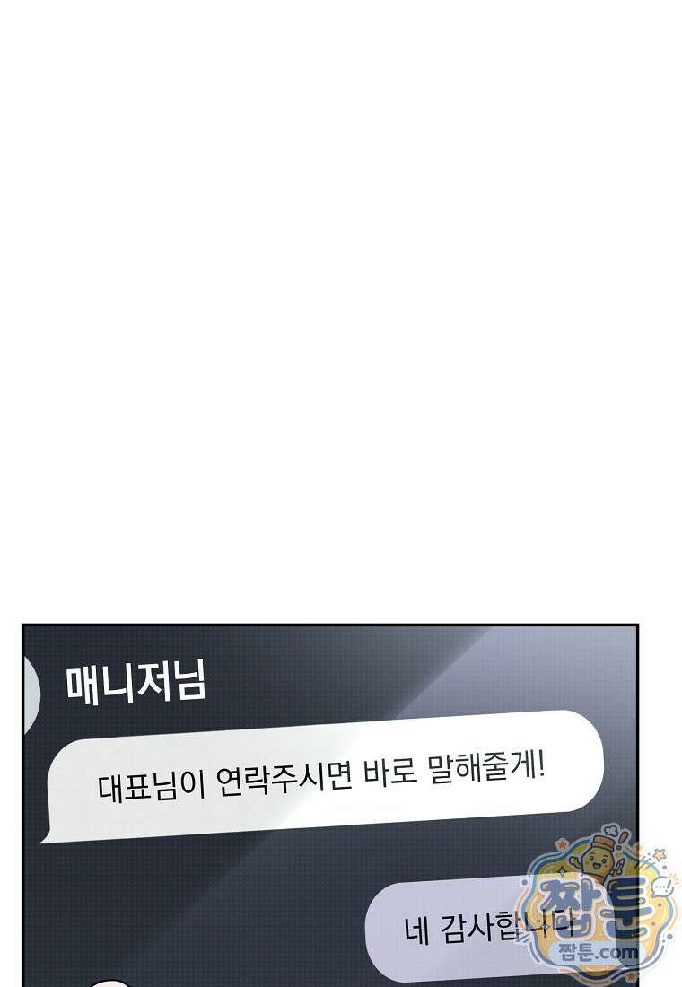 망나니 PD 아이돌로 살아남기 56화 1