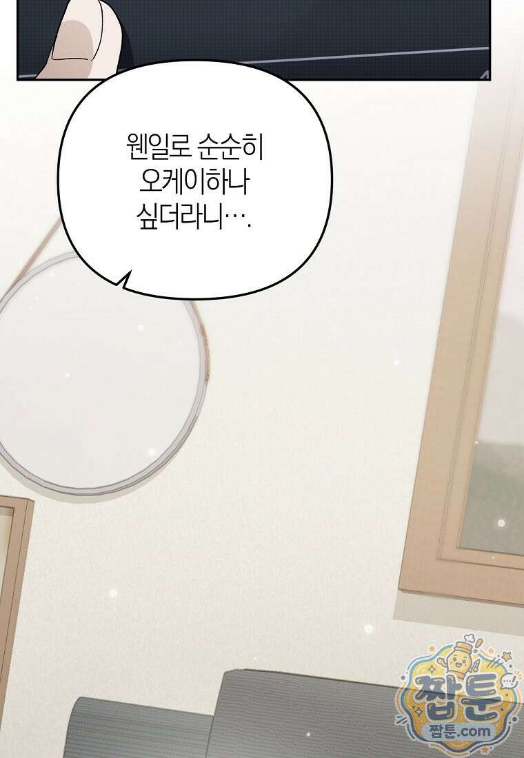 망나니 PD 아이돌로 살아남기 56화 2