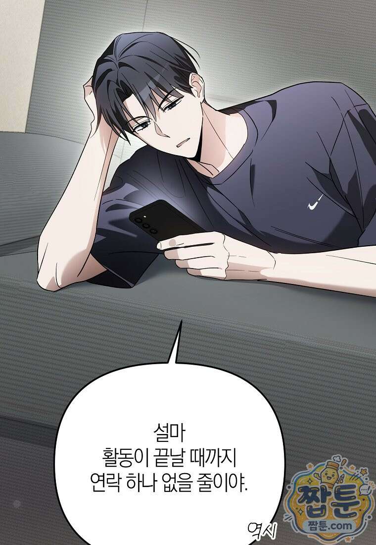 망나니 PD 아이돌로 살아남기 56화 3