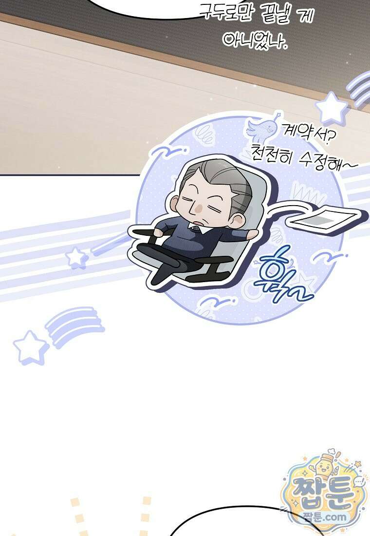 망나니 PD 아이돌로 살아남기 56화 4