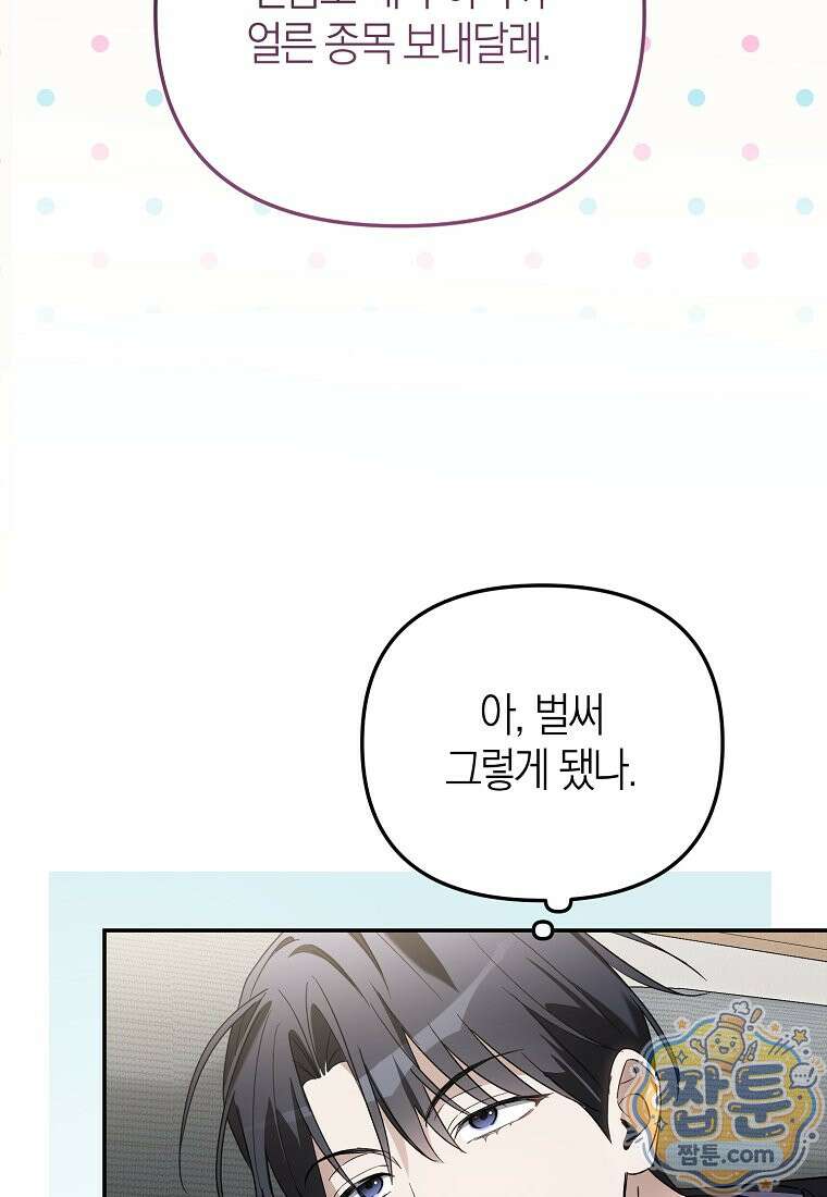 망나니 PD 아이돌로 살아남기 56화 8