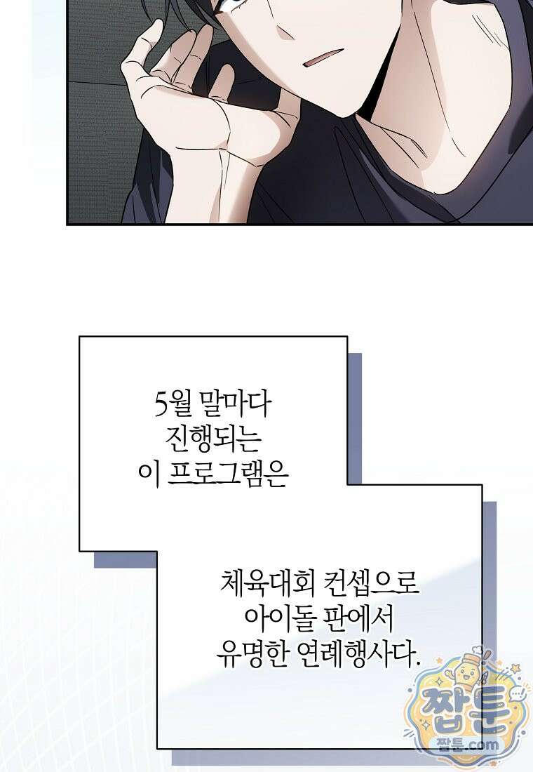 망나니 PD 아이돌로 살아남기 56화 9