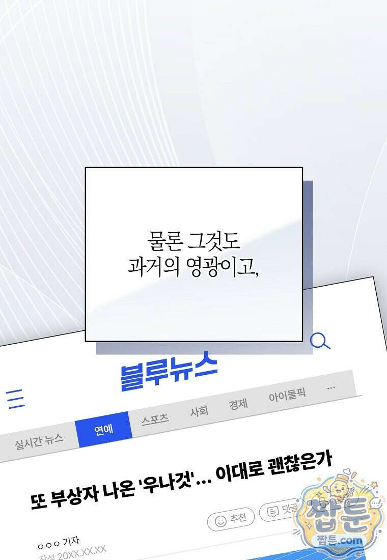 망나니 PD 아이돌로 살아남기 56화 10