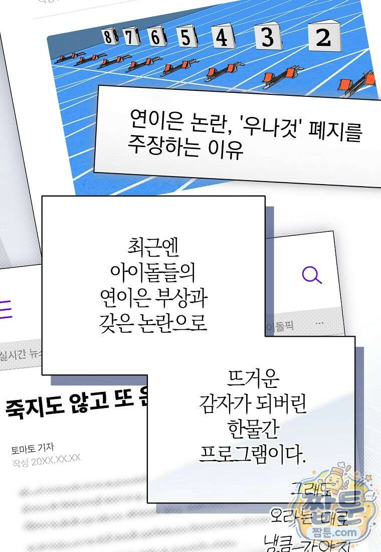 망나니 PD 아이돌로 살아남기 56화 11