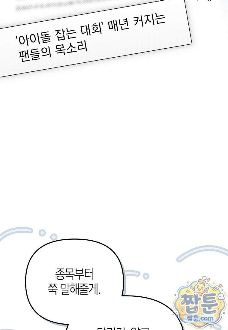 망나니 PD 아이돌로 살아남기 56화 12