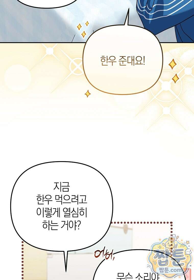 망나니 PD 아이돌로 살아남기 56화 16