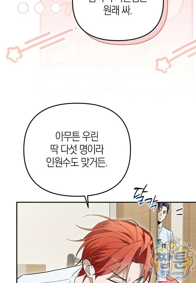 망나니 PD 아이돌로 살아남기 56화 18