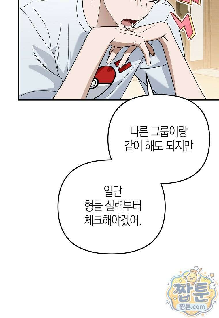 망나니 PD 아이돌로 살아남기 56화 19