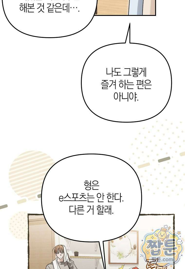 망나니 PD 아이돌로 살아남기 56화 21