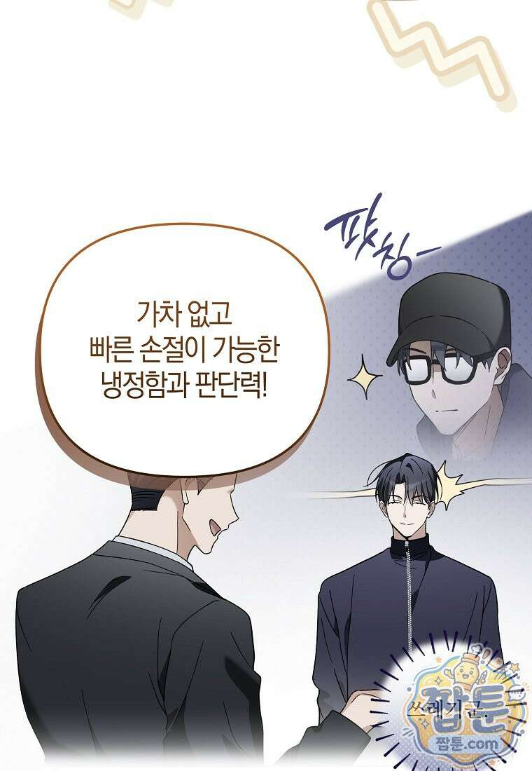 망나니 PD 아이돌로 살아남기 56화 23