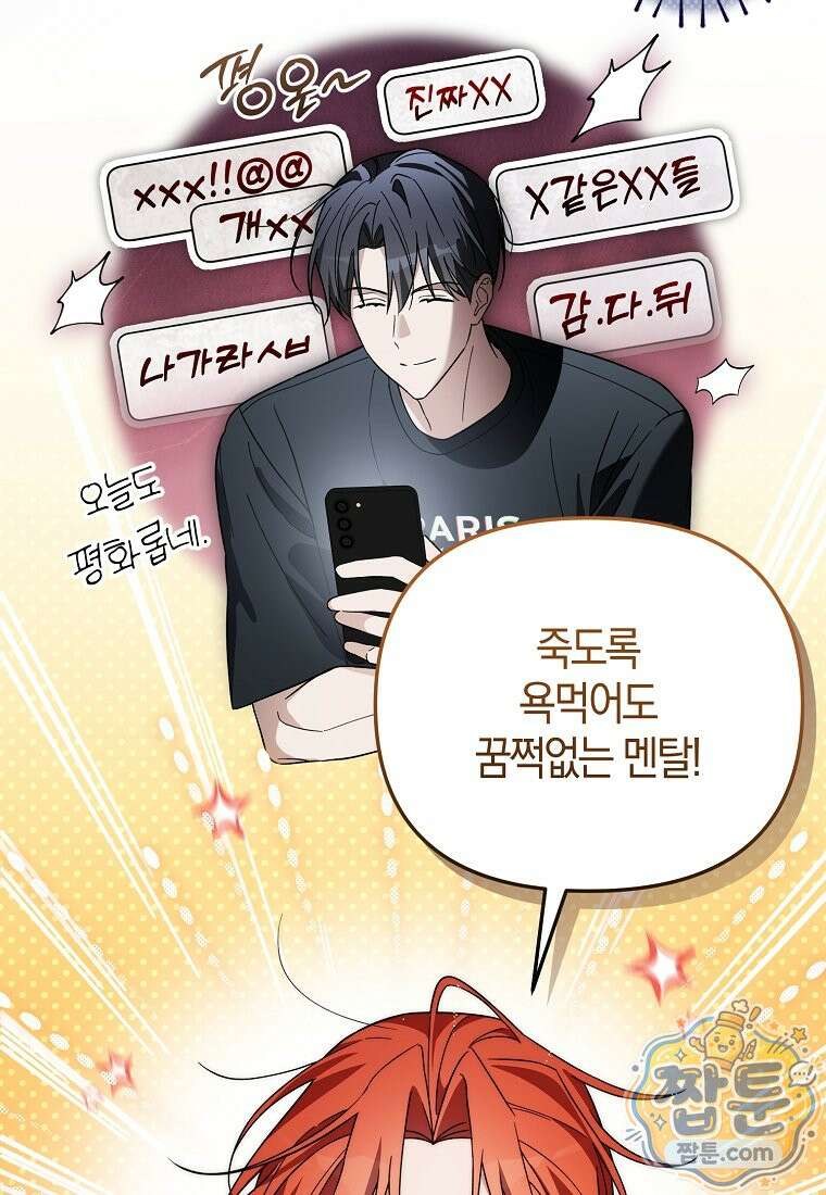 망나니 PD 아이돌로 살아남기 56화 24