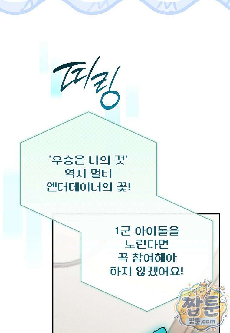 망나니 PD 아이돌로 살아남기 56화 28