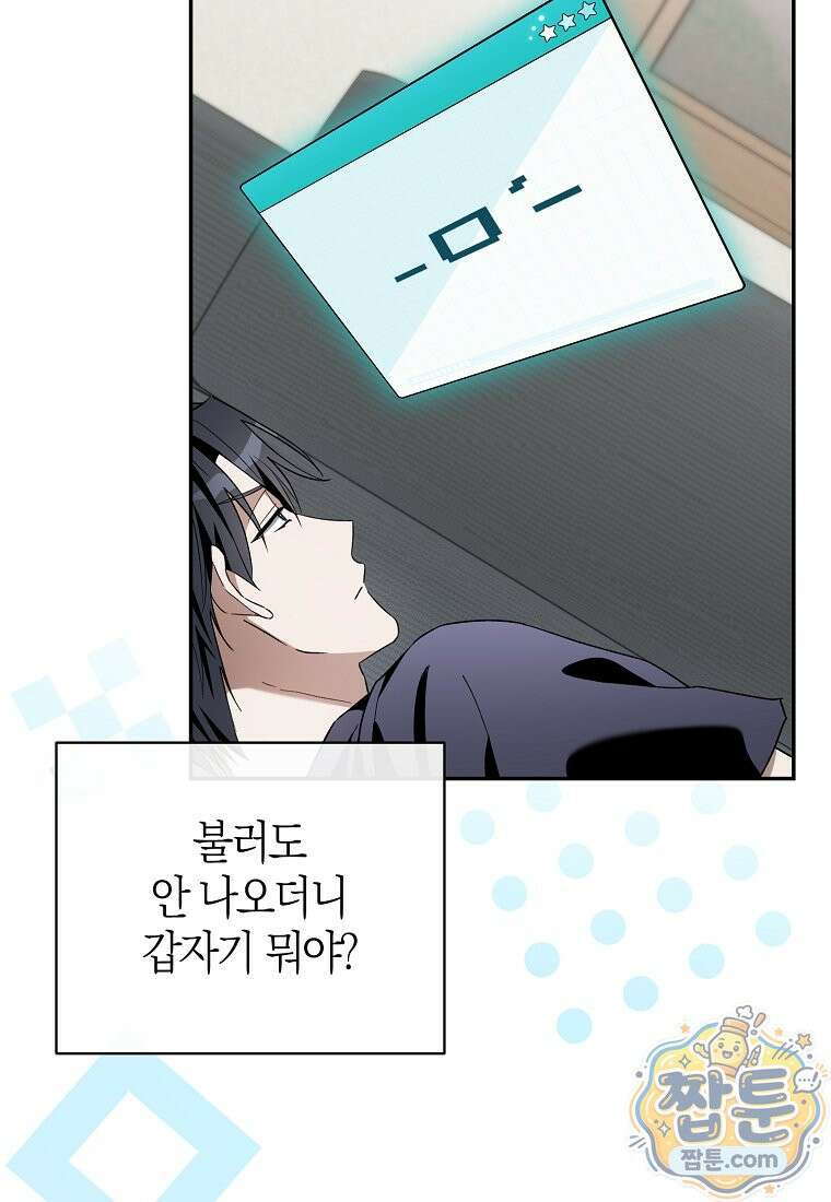 망나니 PD 아이돌로 살아남기 56화 29