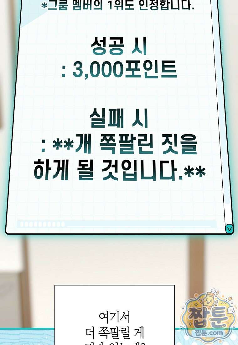 망나니 PD 아이돌로 살아남기 56화 31