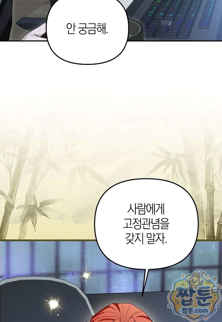 망나니 PD 아이돌로 살아남기 56화 40