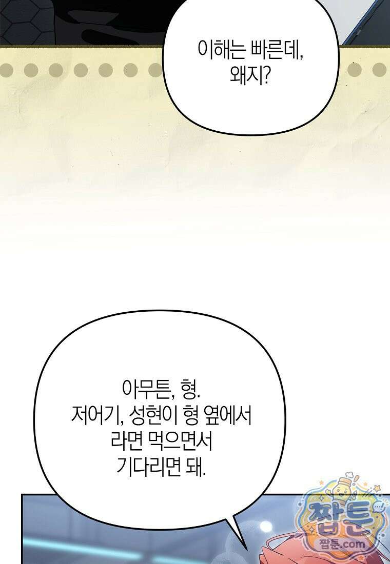 망나니 PD 아이돌로 살아남기 56화 42
