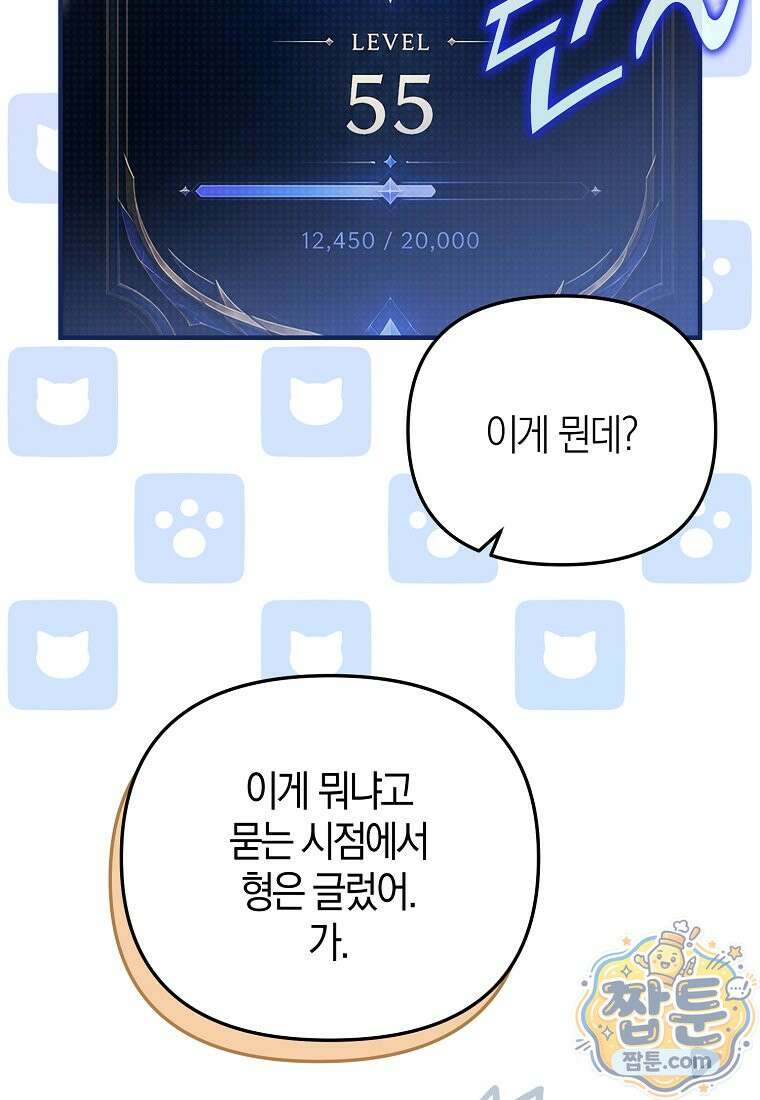 망나니 PD 아이돌로 살아남기 56화 45