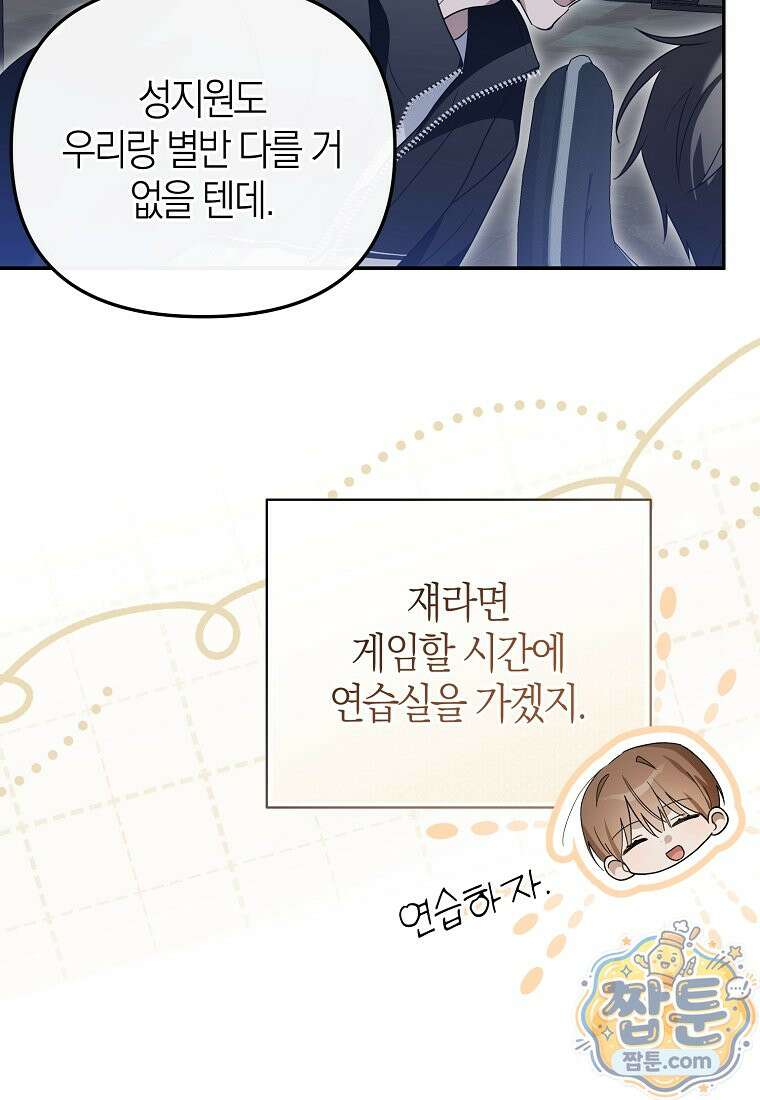 망나니 PD 아이돌로 살아남기 56화 50