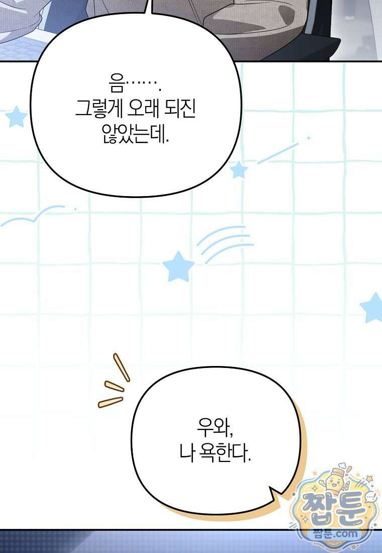 망나니 PD 아이돌로 살아남기 56화 55
