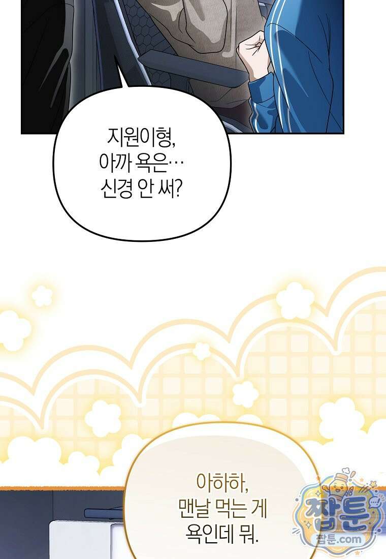 망나니 PD 아이돌로 살아남기 56화 66