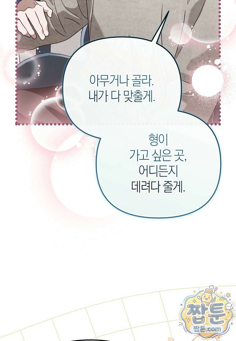 망나니 PD 아이돌로 살아남기 56화 70