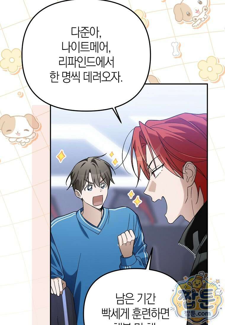 망나니 PD 아이돌로 살아남기 56화 71