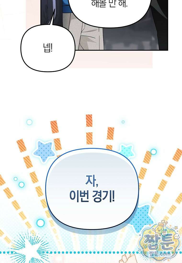 망나니 PD 아이돌로 살아남기 56화 72