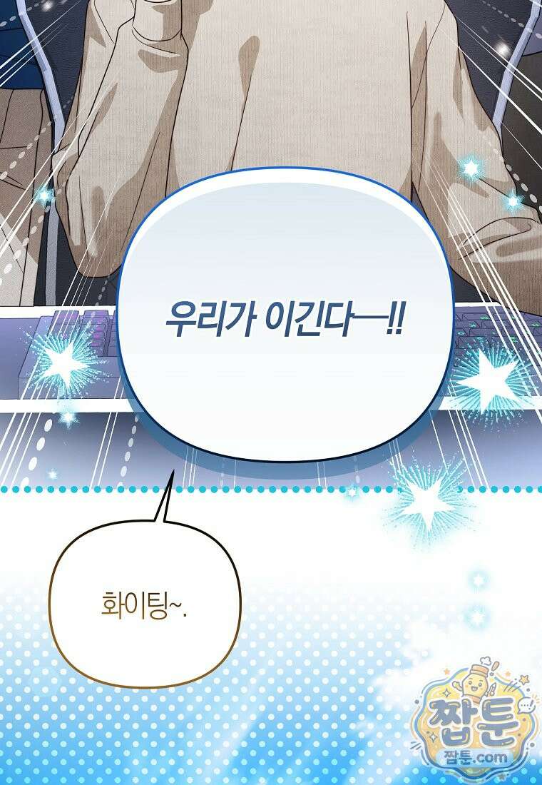 망나니 PD 아이돌로 살아남기 56화 74