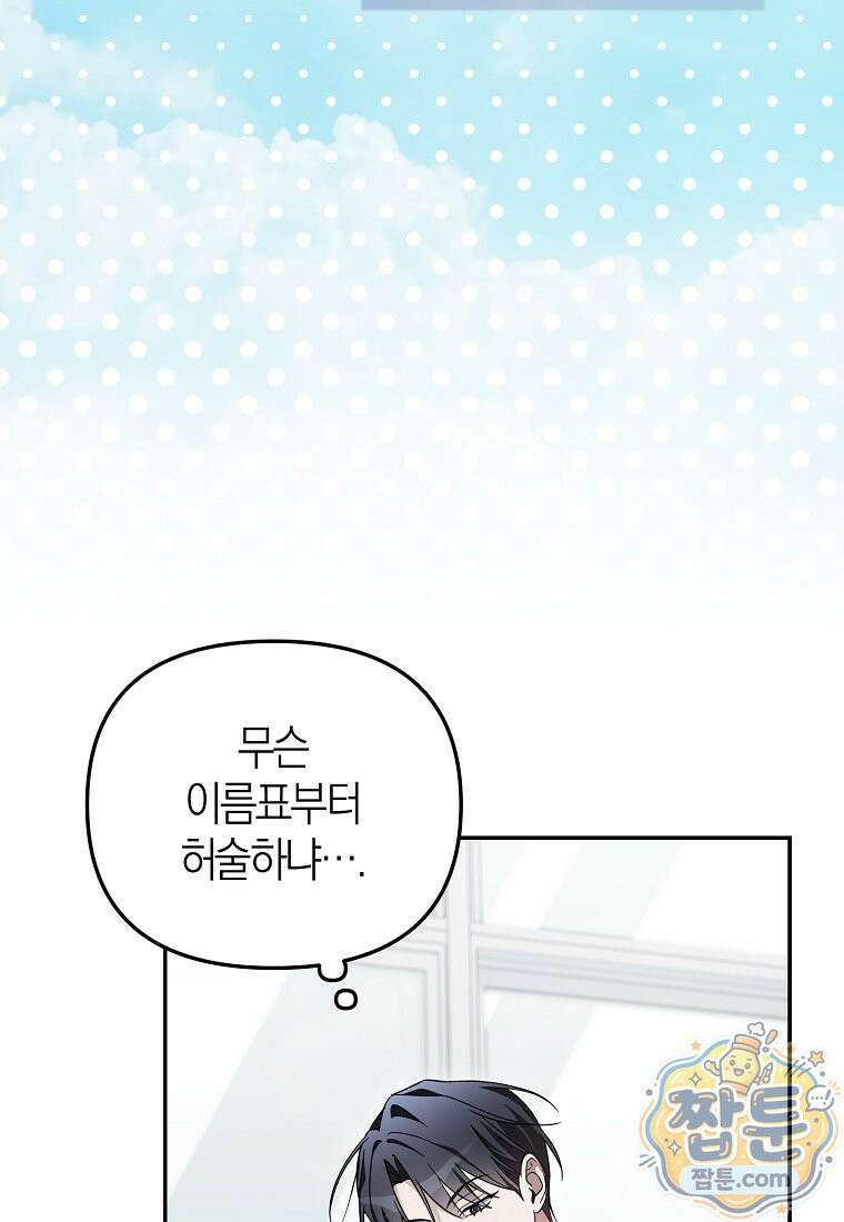 망나니 PD 아이돌로 살아남기 56화 77