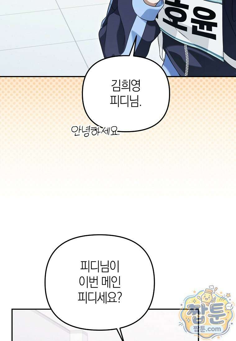 망나니 PD 아이돌로 살아남기 56화 80