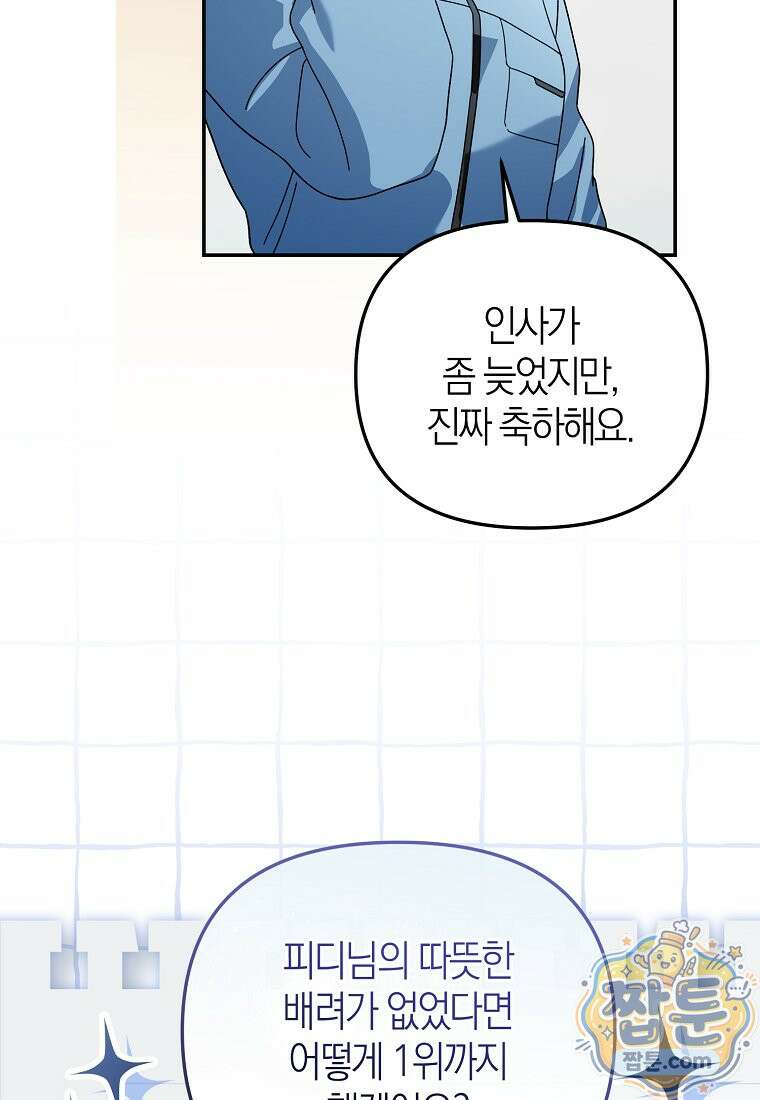 망나니 PD 아이돌로 살아남기 56화 83