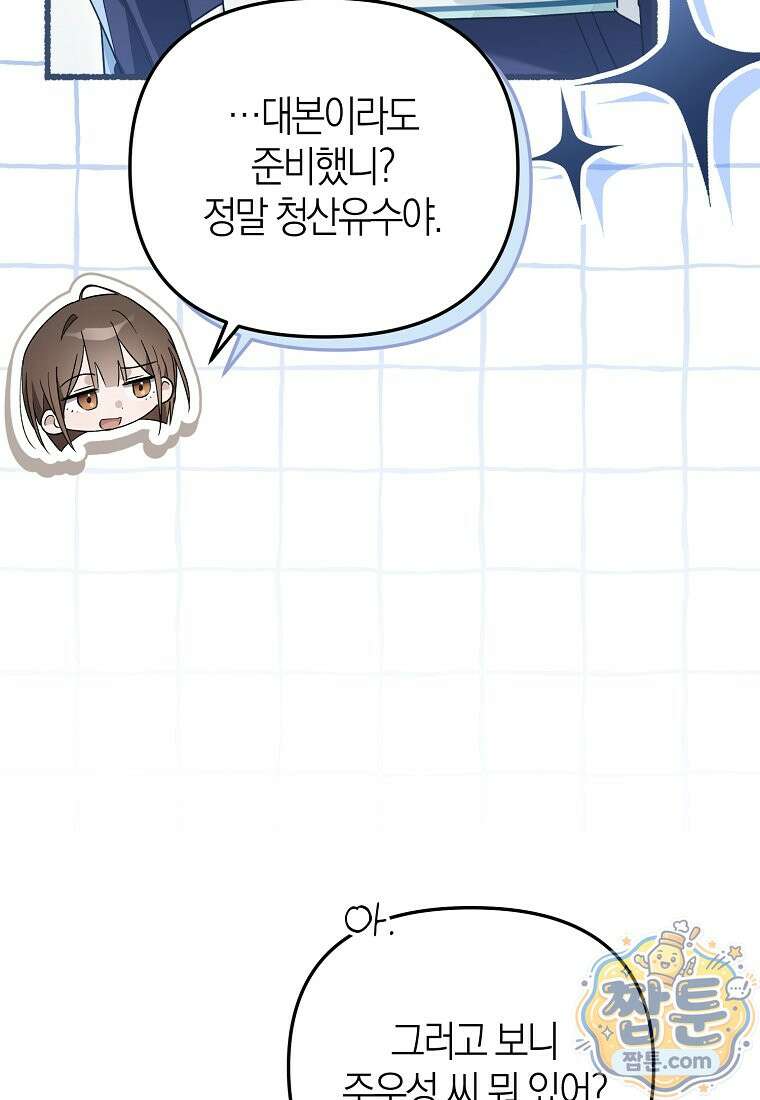 망나니 PD 아이돌로 살아남기 56화 85