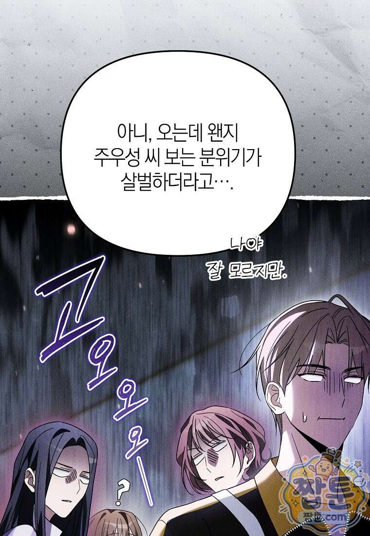 망나니 PD 아이돌로 살아남기 56화 87