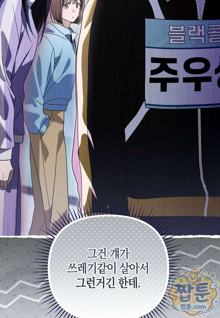망나니 PD 아이돌로 살아남기 56화 88
