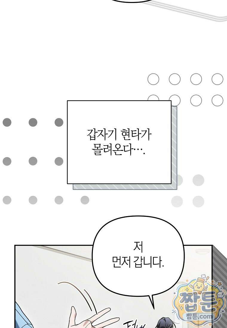망나니 PD 아이돌로 살아남기 56화 91