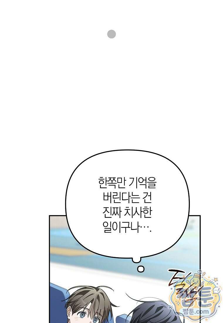 망나니 PD 아이돌로 살아남기 56화 93