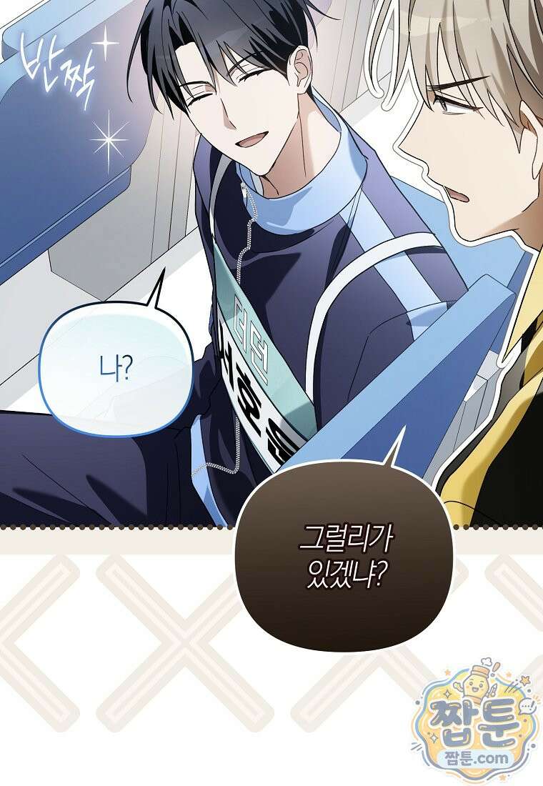 망나니 PD 아이돌로 살아남기 56화 102