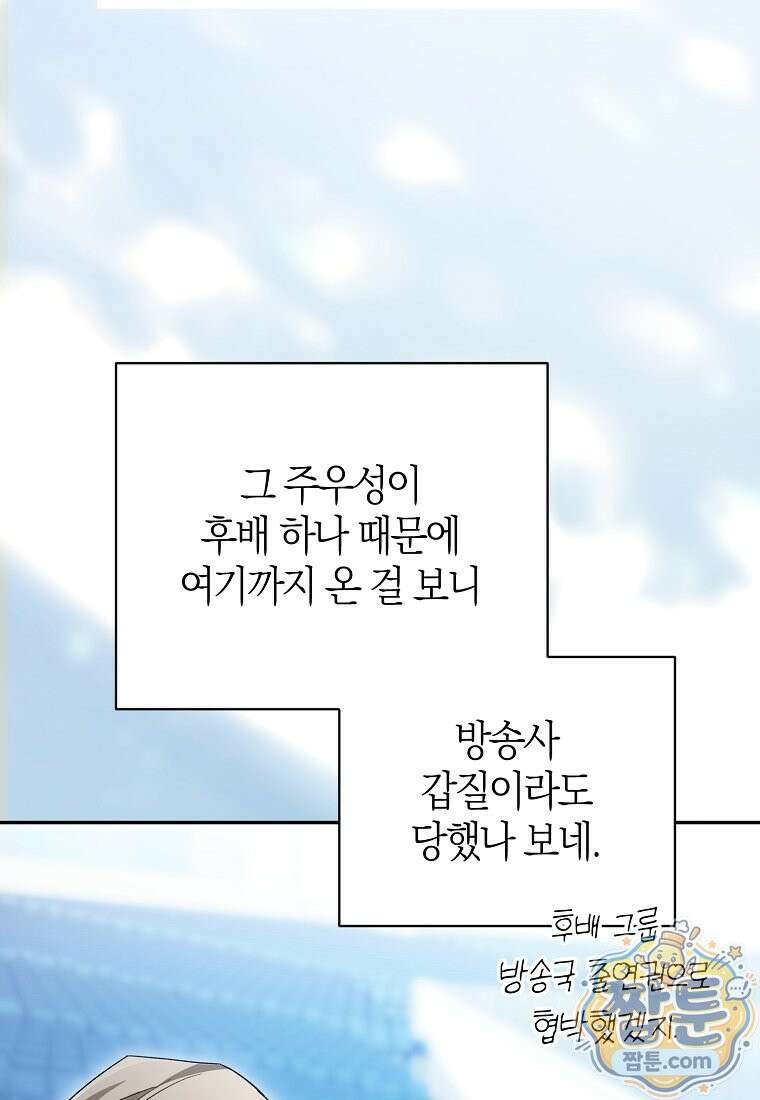 망나니 PD 아이돌로 살아남기 56화 105