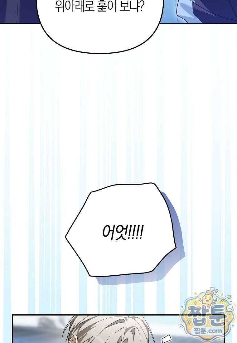 망나니 PD 아이돌로 살아남기 56화 107