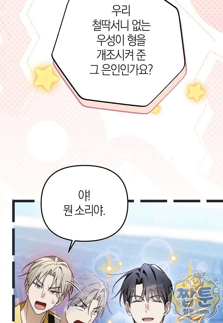 망나니 PD 아이돌로 살아남기 56화 111